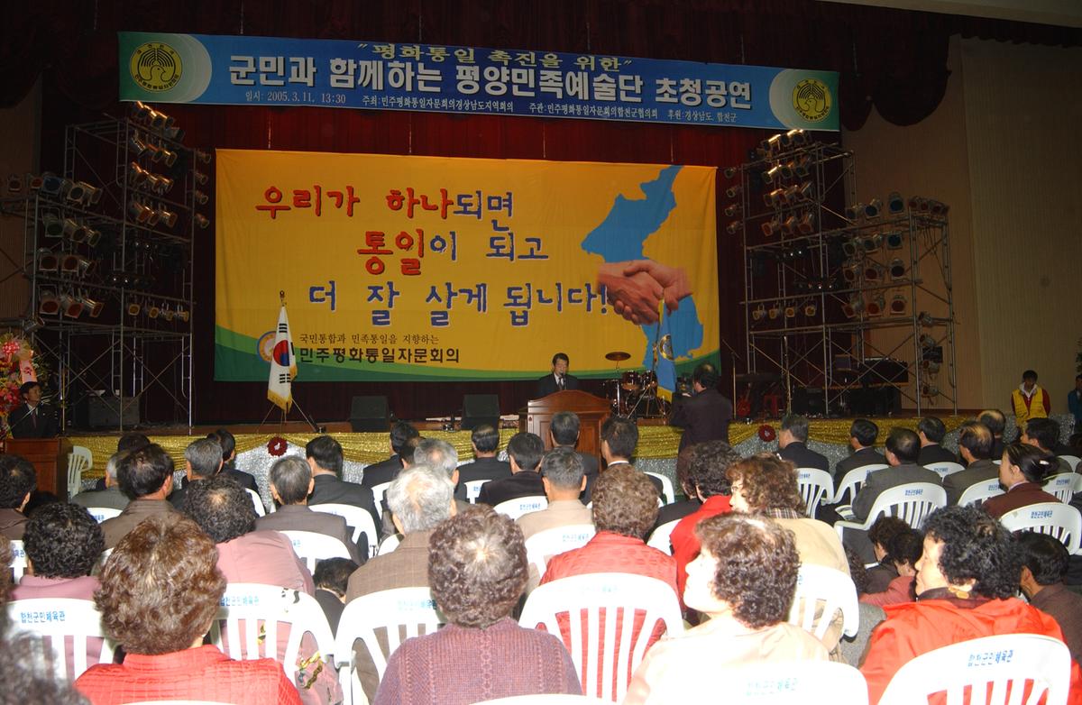 2005민주평통경남회장단 회의및 도민통일대행진-1