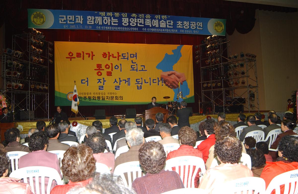 2005민주평통경남회장단 회의및 도민통일대행진-1