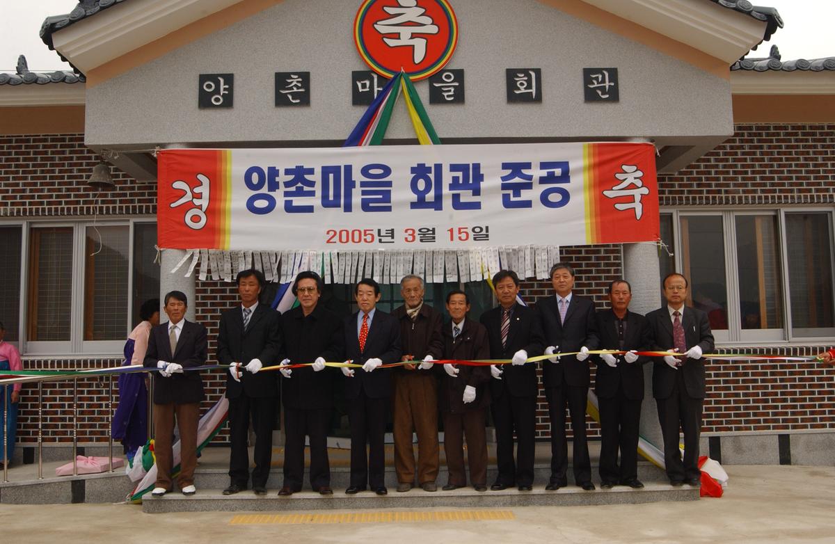 청덕양촌마을회관준공