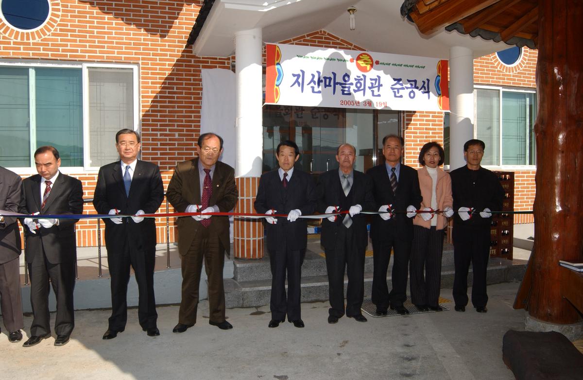 지산마을회관준공