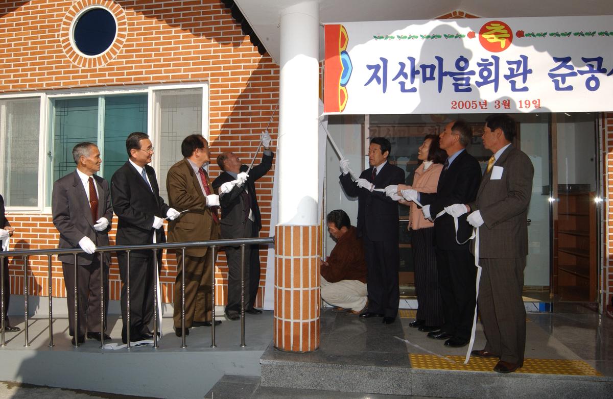 지산마을회관준공