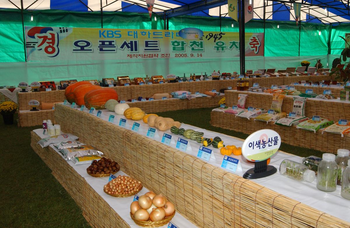 2005농산물엑스포-1