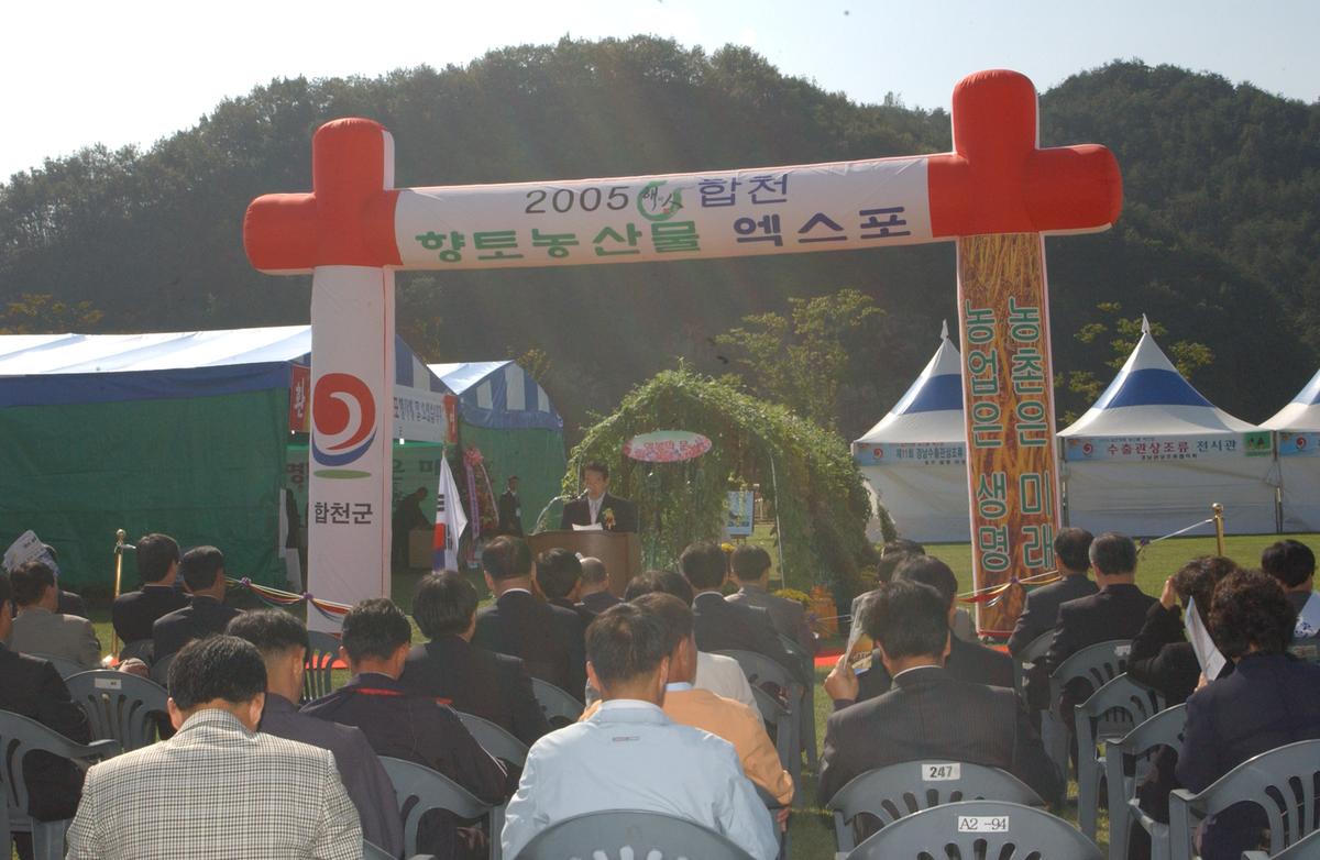 2005농산물엑스포-1