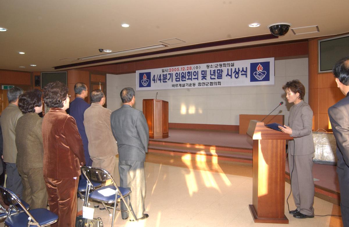 2005 4/4분기임원회 및 년말 시상식