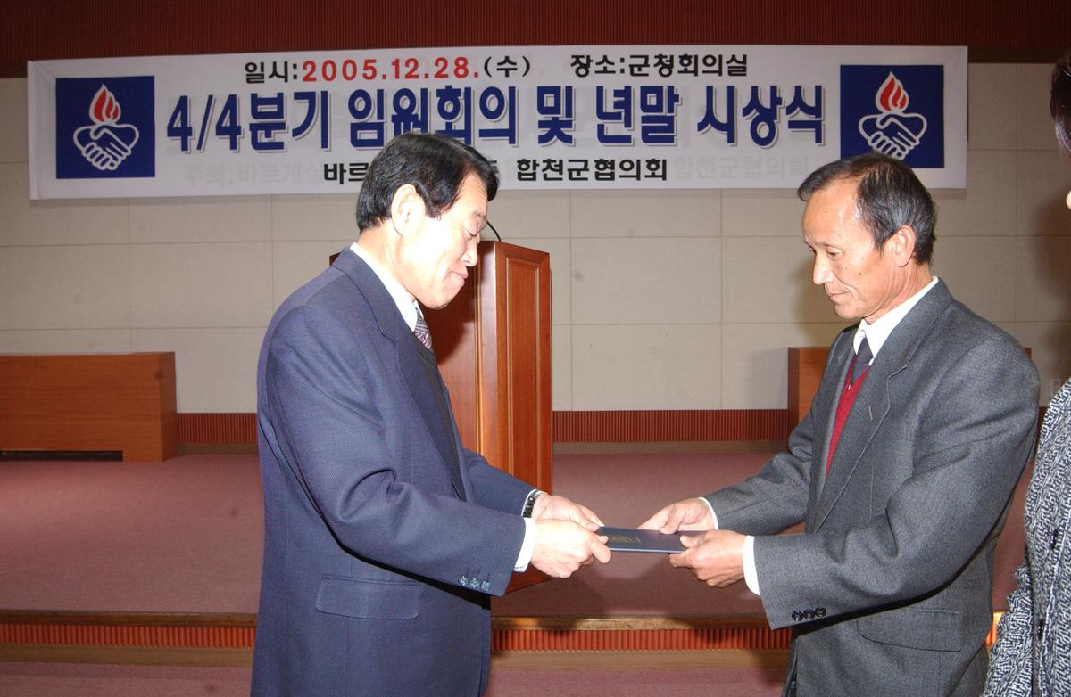 2005 4/4분기임원회 및 년말 시상식