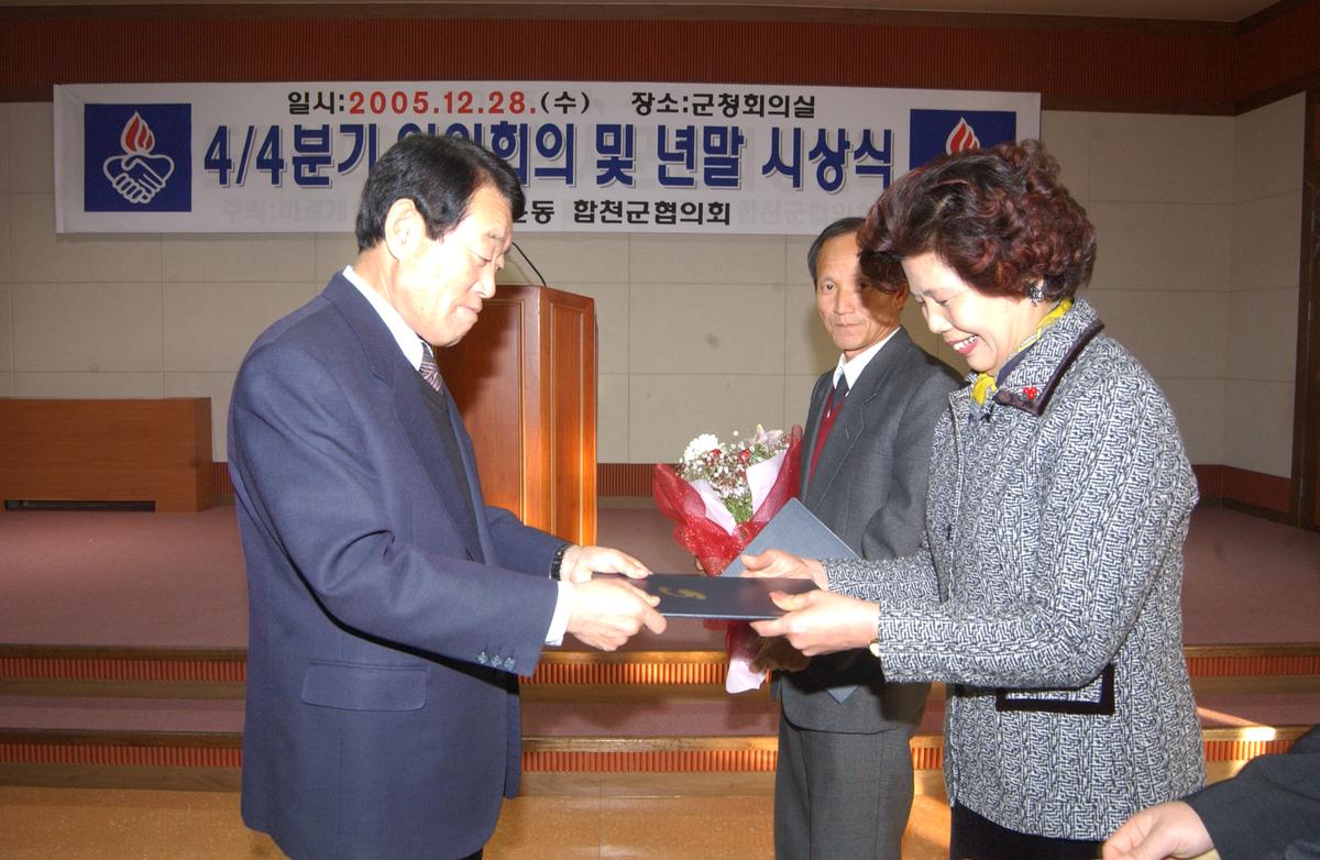 2005 4/4분기임원회 및 년말 시상식