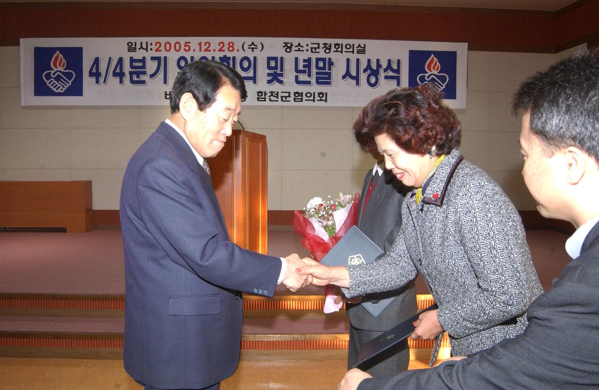 2005 4/4분기임원회 및 년말 시상식