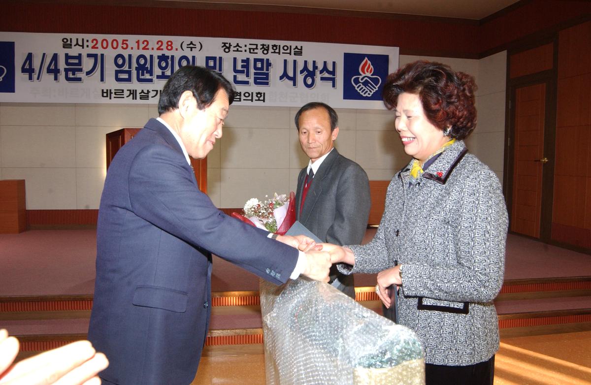 2005 4/4분기임원회 및 년말 시상식