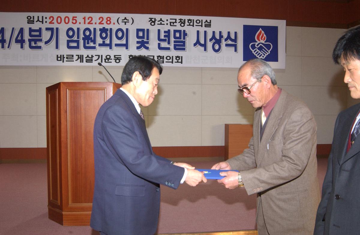 2005 4/4분기임원회 및 년말 시상식