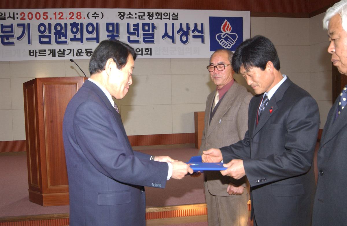 2005 4/4분기임원회 및 년말 시상식