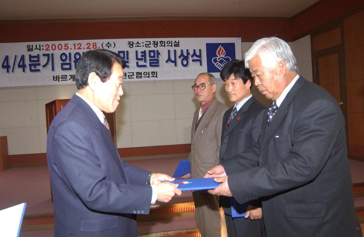 2005 4/4분기임원회 및 년말 시상식