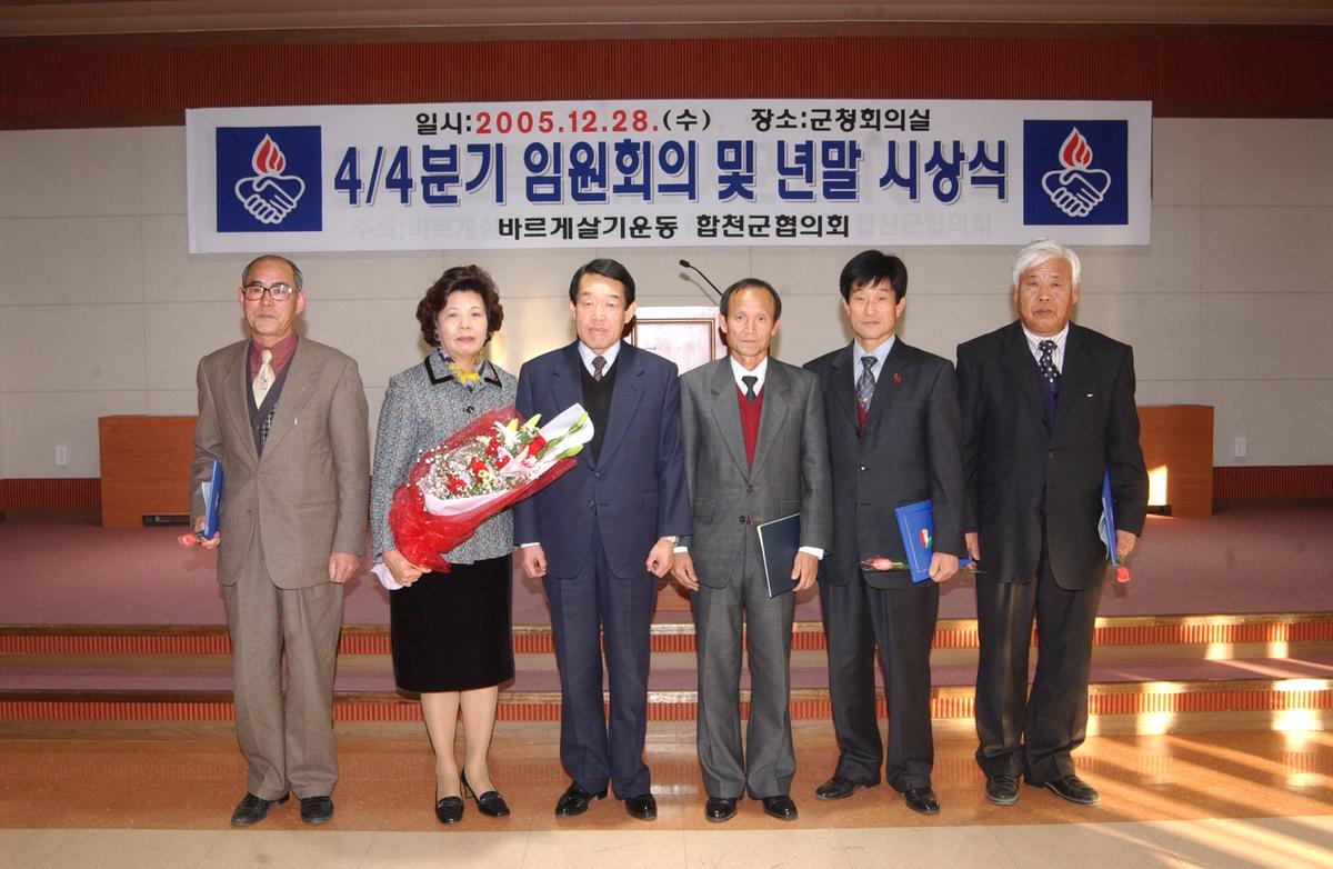 2005 4/4분기임원회 및 년말 시상식