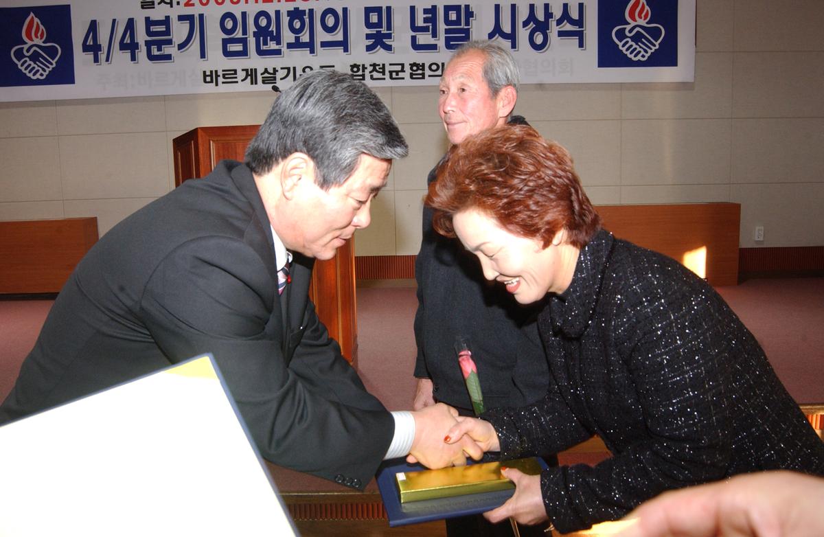 2005 4/4분기임원회 및 년말 시상식