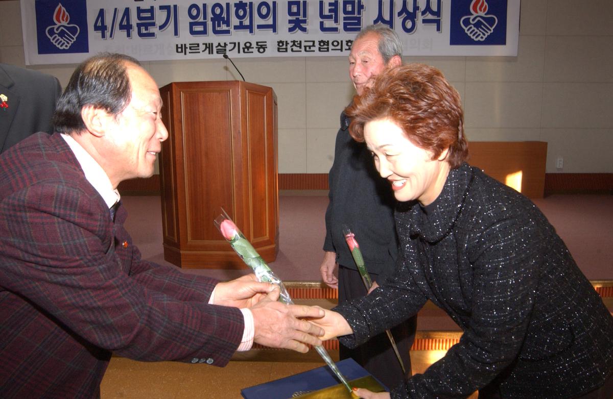 2005 4/4분기임원회 및 년말 시상식