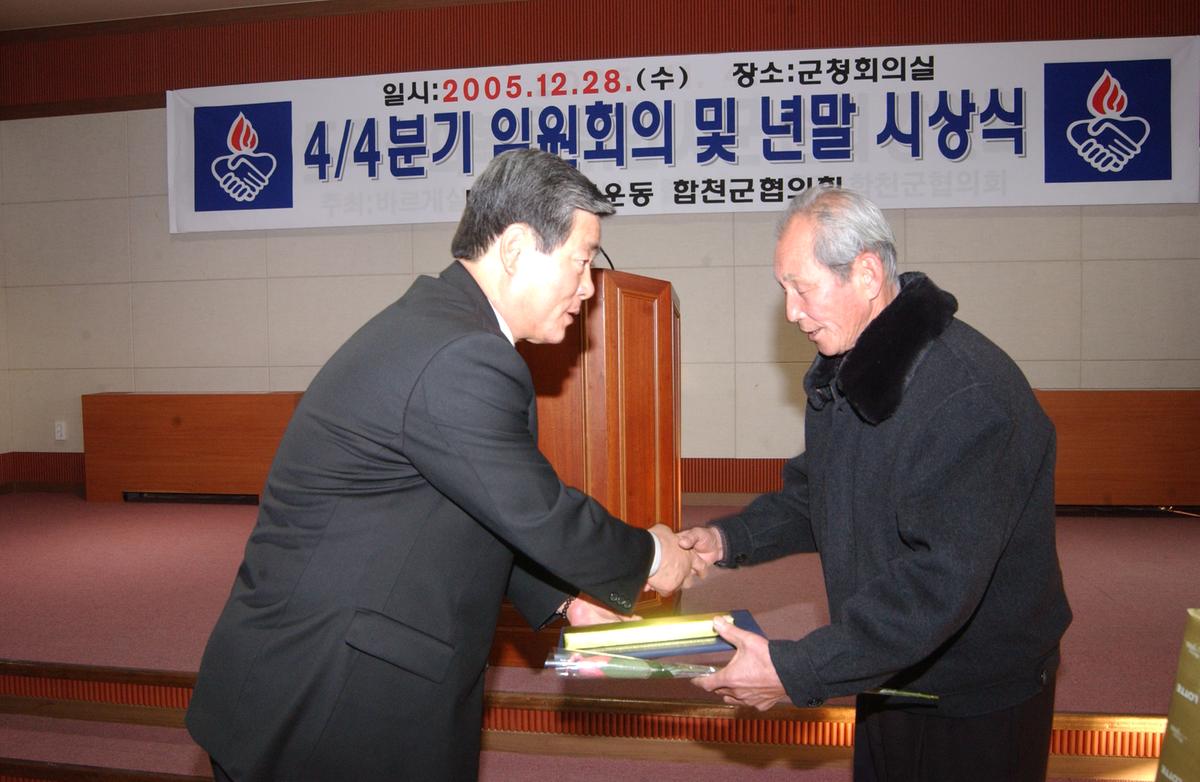 2005 4/4분기임원회 및 년말 시상식