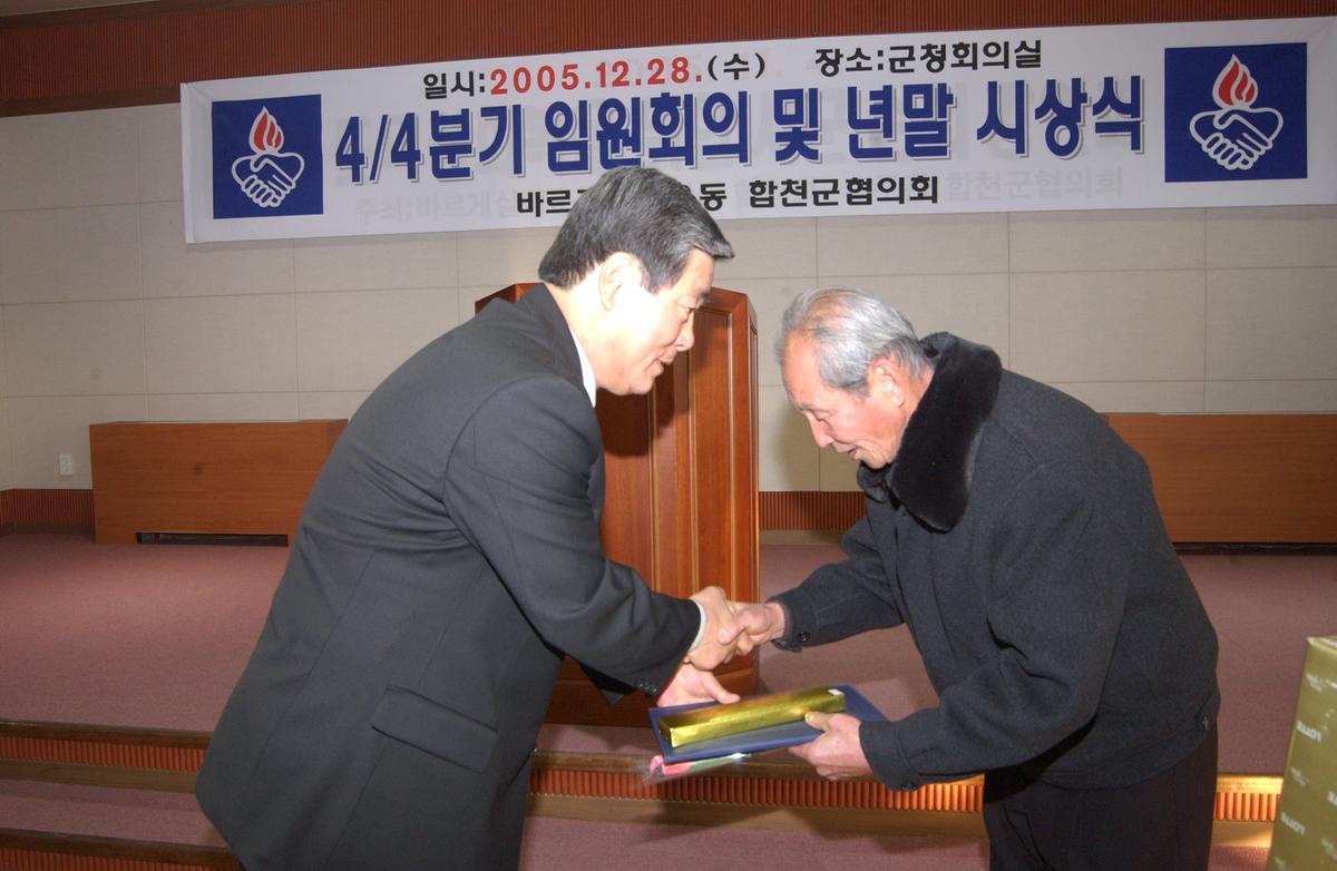 2005 4/4분기임원회 및 년말 시상식