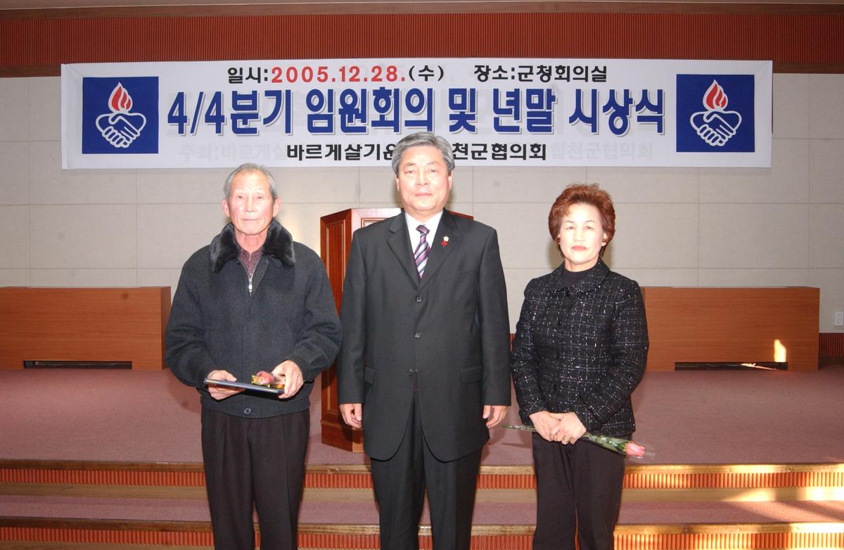 2005 4/4분기임원회 및 년말 시상식