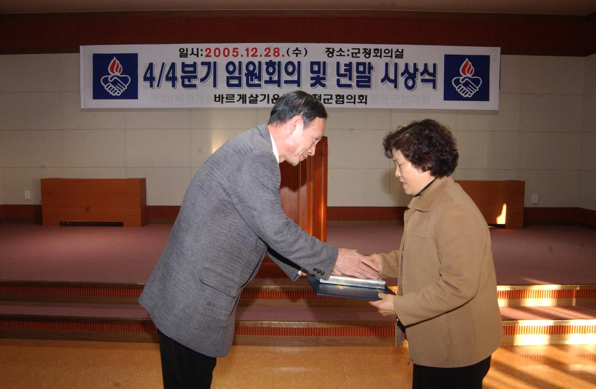 2005 4/4분기임원회 및 년말 시상식