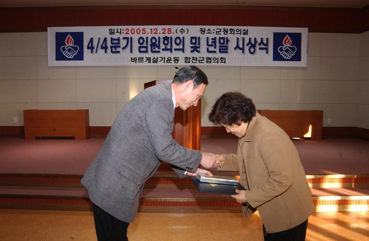 2005 4/4분기임원회 및 년말 시상식