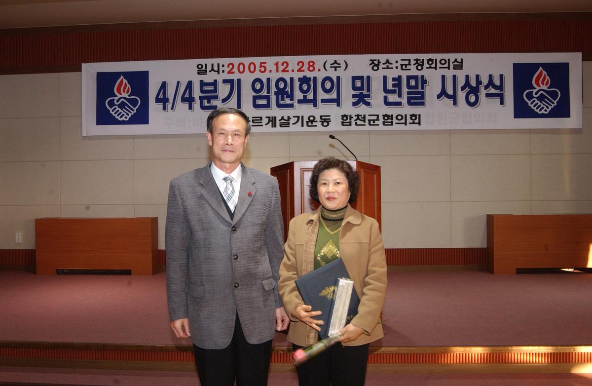 2005 4/4분기임원회 및 년말 시상식