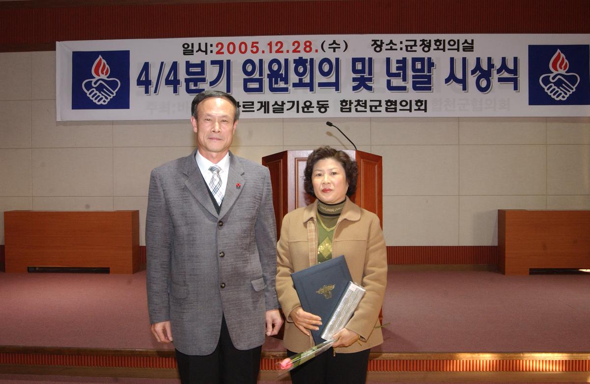 2005 4/4분기임원회 및 년말 시상식