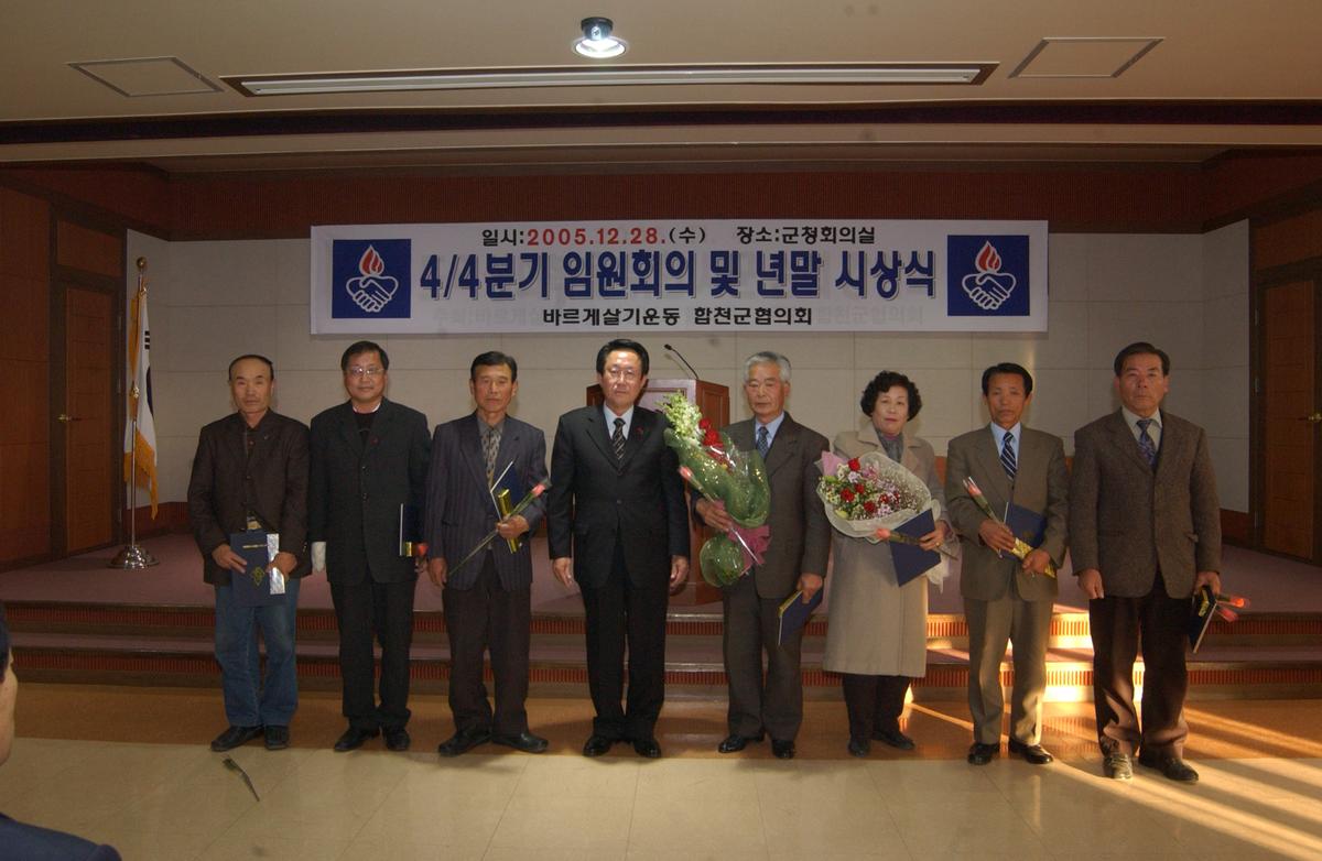 2005 4/4분기임원회 및 년말 시상식-1
