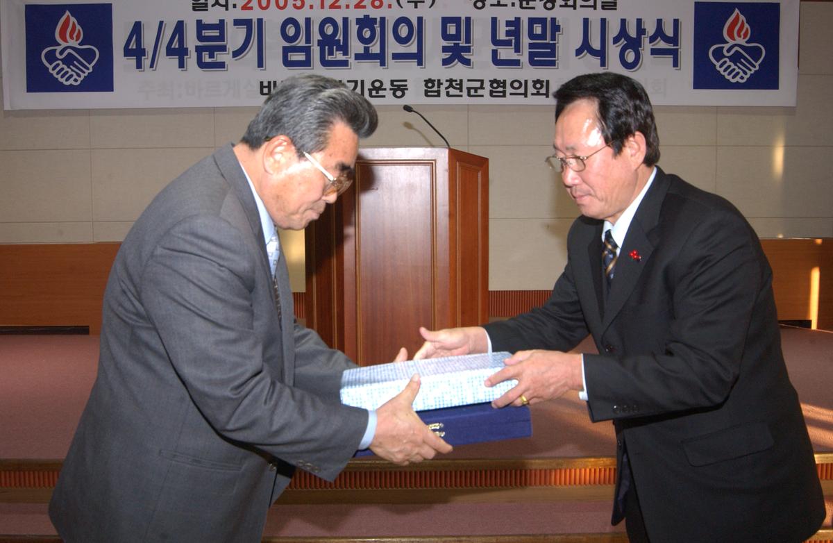 2005 4/4분기임원회 및 년말 시상식-1