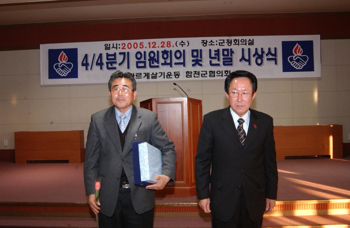 2005 4/4분기임원회 및 년말 시상식-1