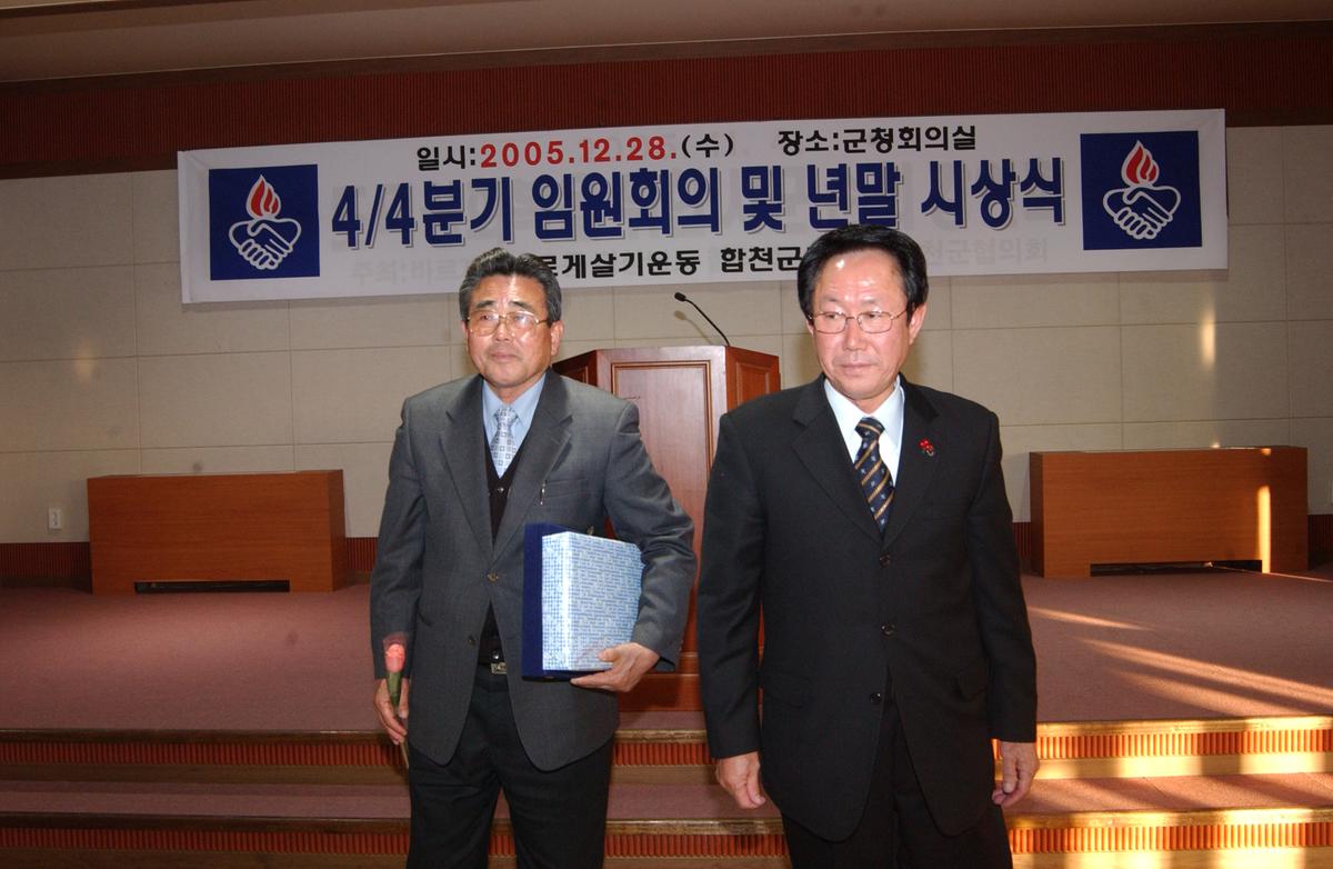 2005 4/4분기임원회 및 년말 시상식-1