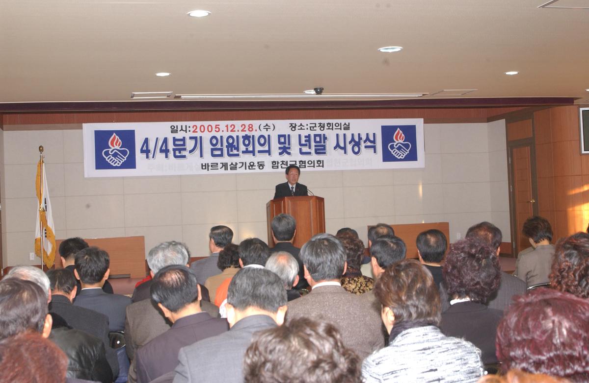 2005 4/4분기임원회 및 년말 시상식-1