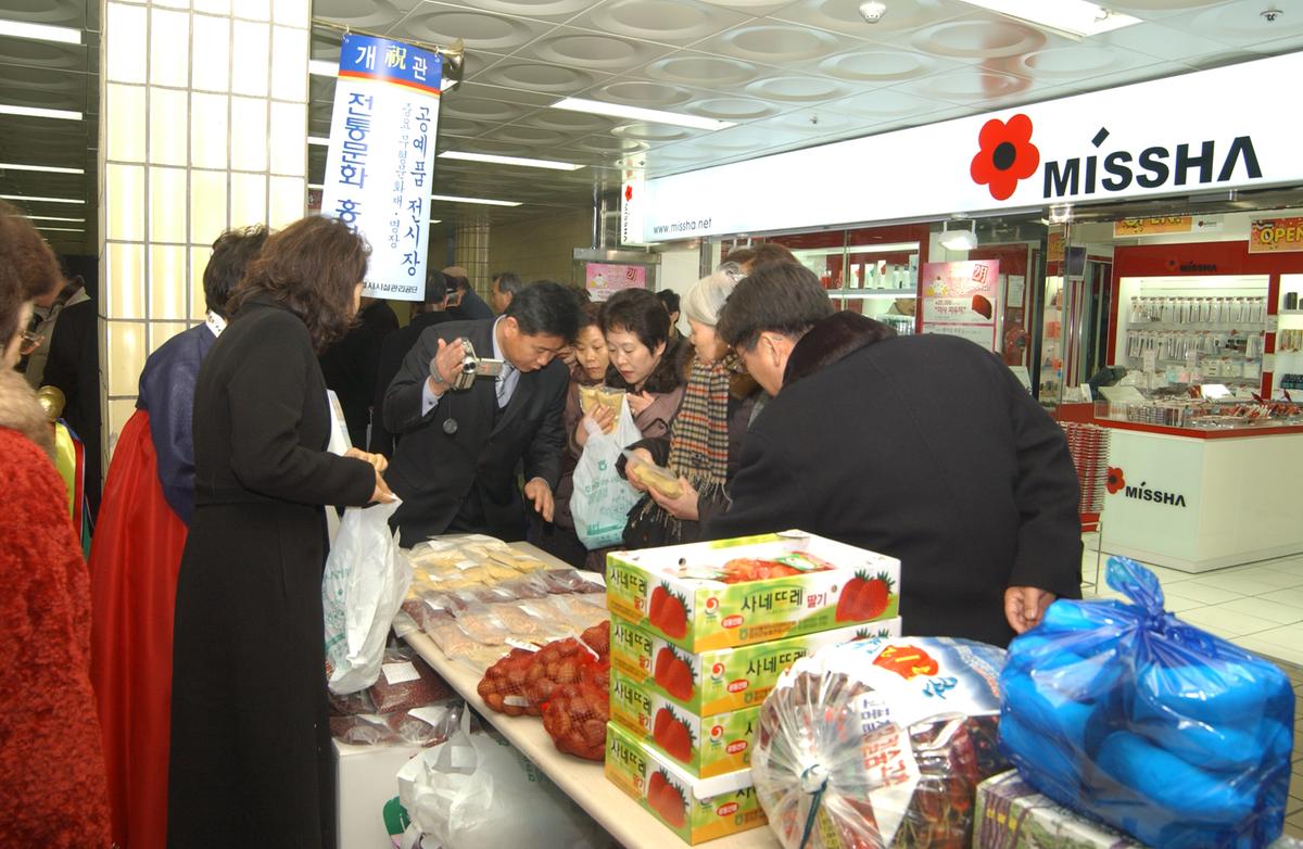 2005 합천 우수 서울농특산물점 개장1