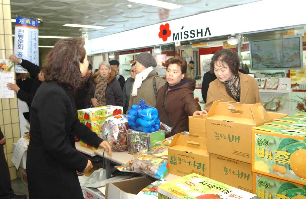 2005 합천 우수 서울농특산물점 개장1