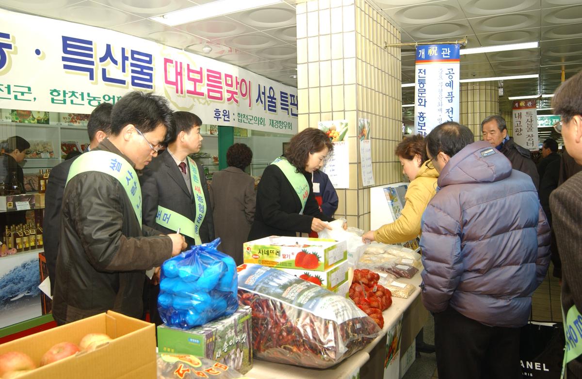 2005 합천 우수 서울농특산물점 개장1