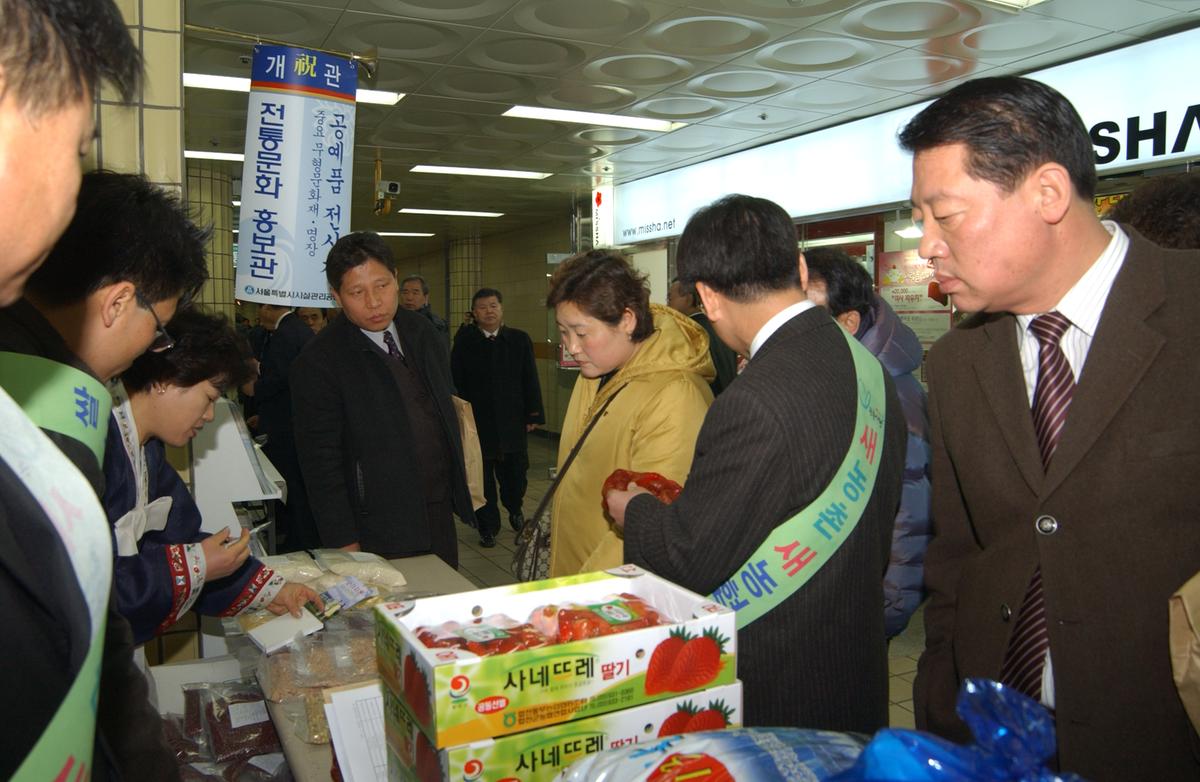 2005 합천 우수 서울농특산물점 개장1