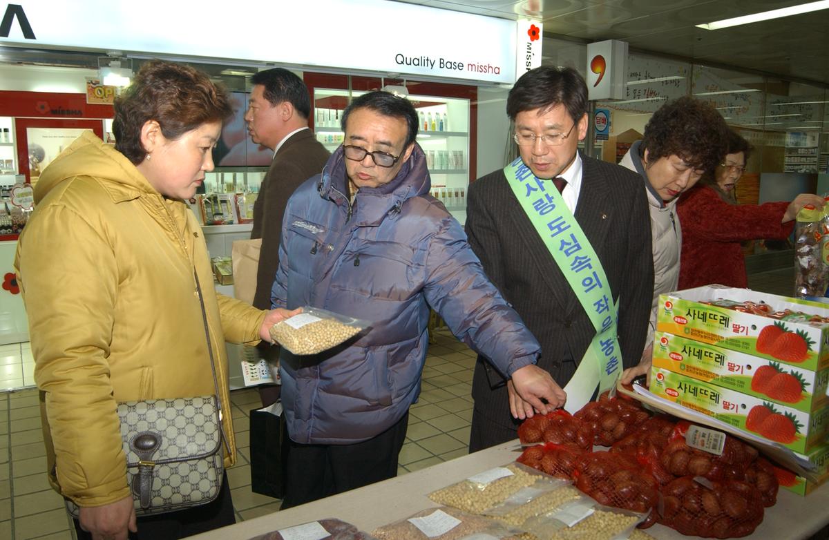 2005 합천 우수 서울농특산물점 개장1