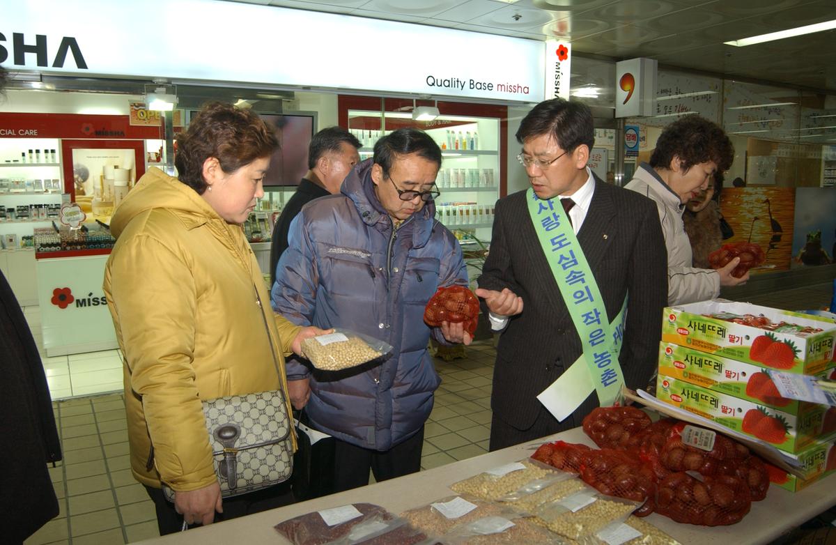 2005 합천 우수 서울농특산물점 개장1