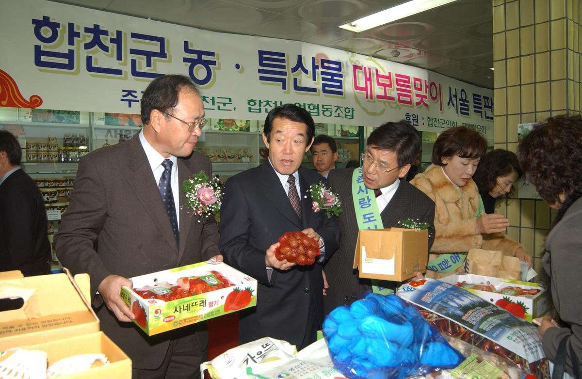 2005 합천 우수 서울농특산물점 개장1