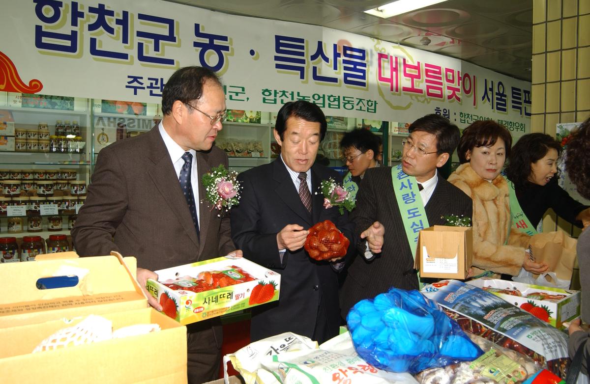 2005 합천 우수 서울농특산물점 개장1