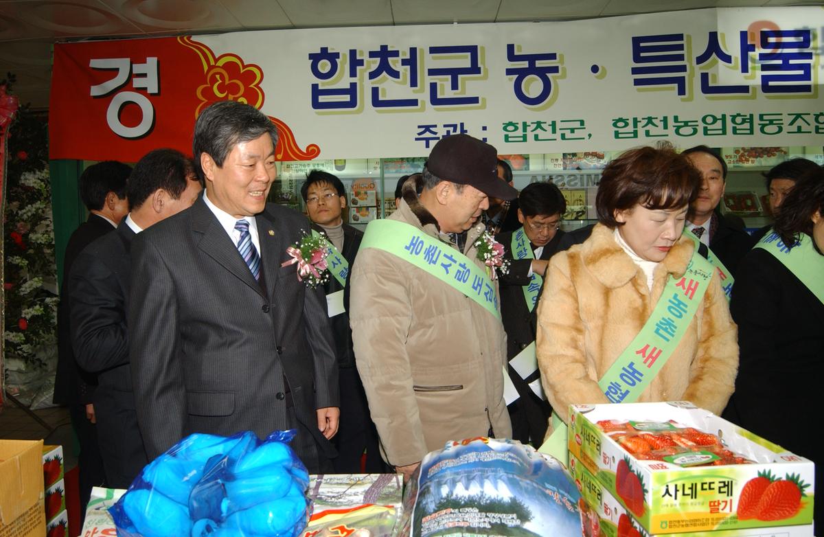 2005 합천 우수 서울농특산물점 개장1