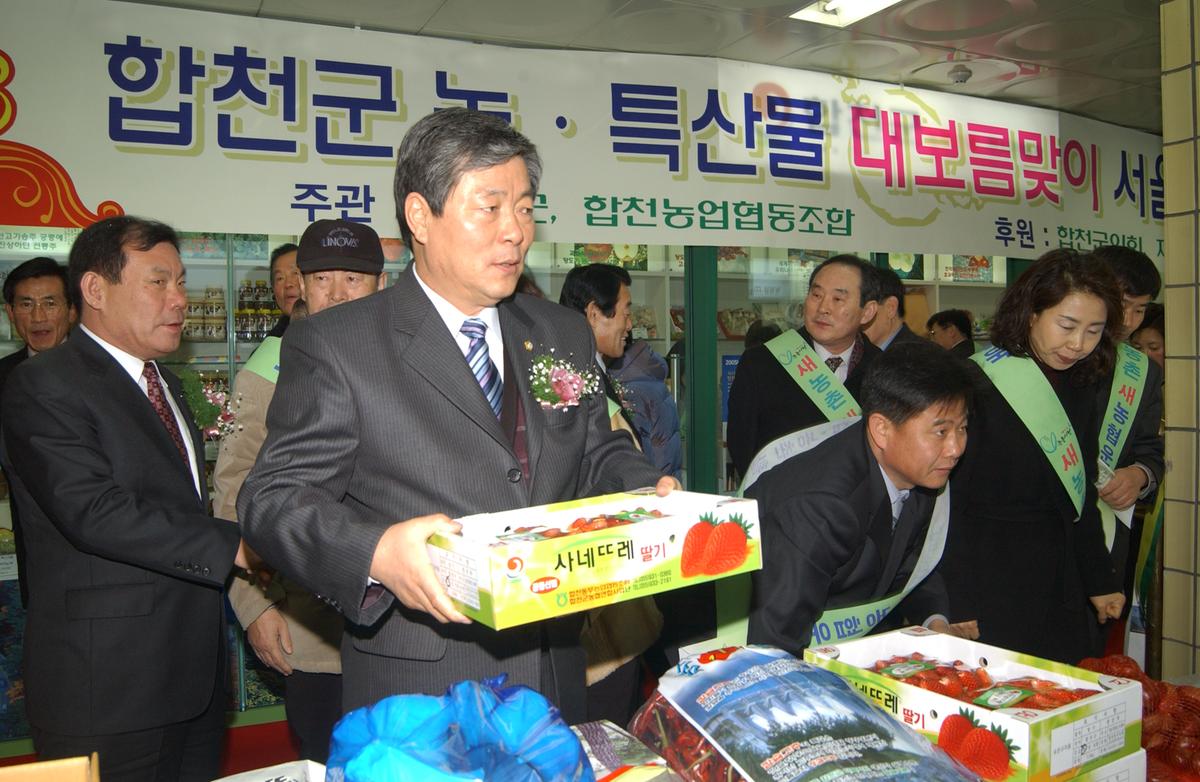 2005 합천 우수 서울농특산물점 개장1