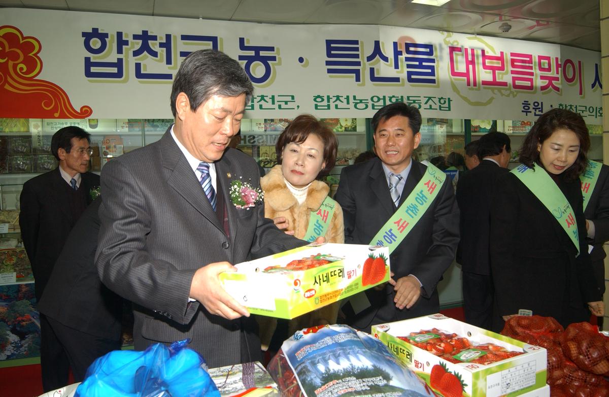 2005 합천 우수 서울농특산물점 개장1