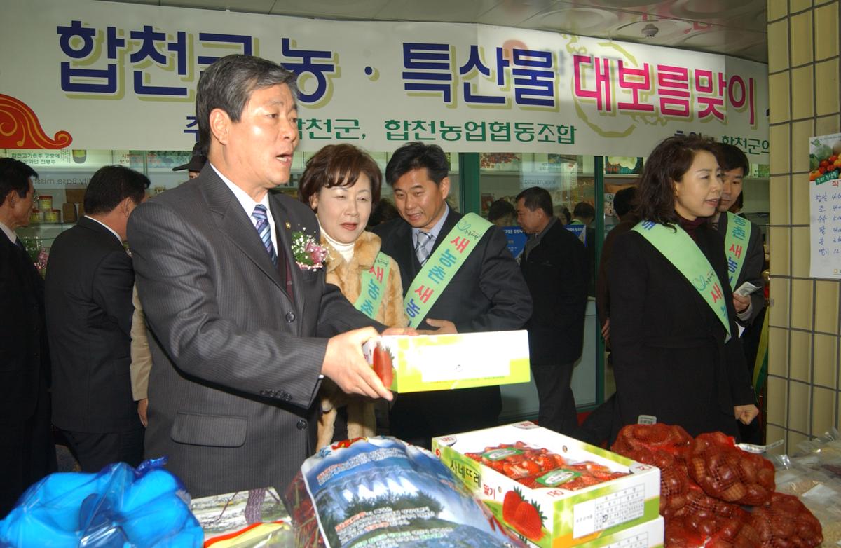 2005 합천 우수 서울농특산물점 개장1