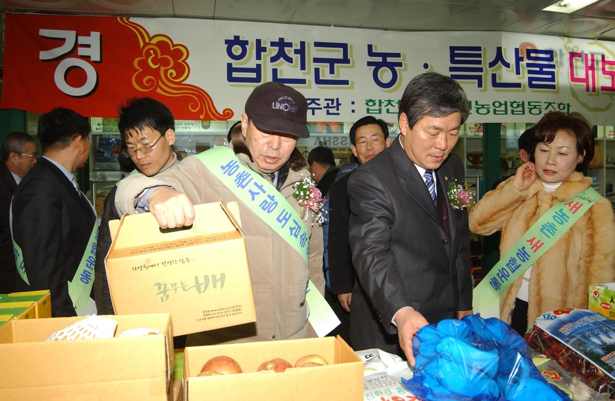 2005 합천 우수 서울농특산물점 개장1