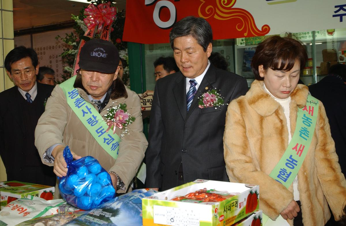 2005 합천 우수 서울농특산물점 개장1