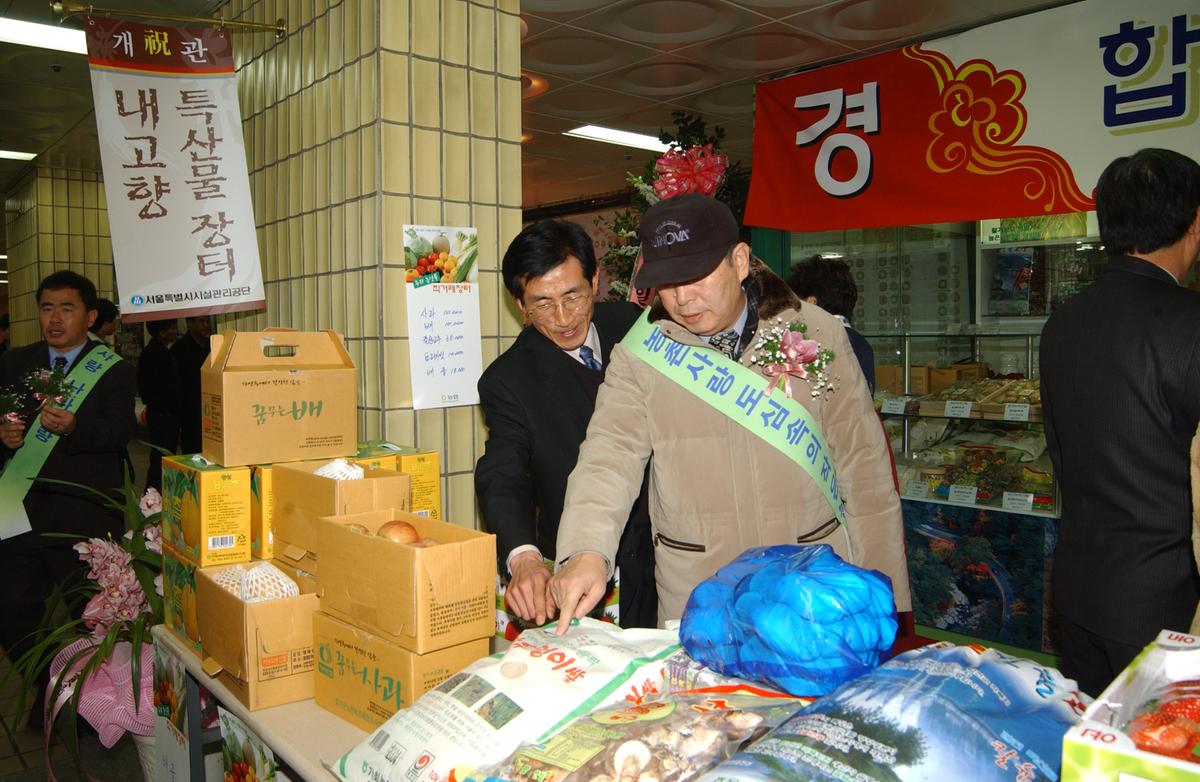 2005 합천 우수 서울농특산물점 개장1