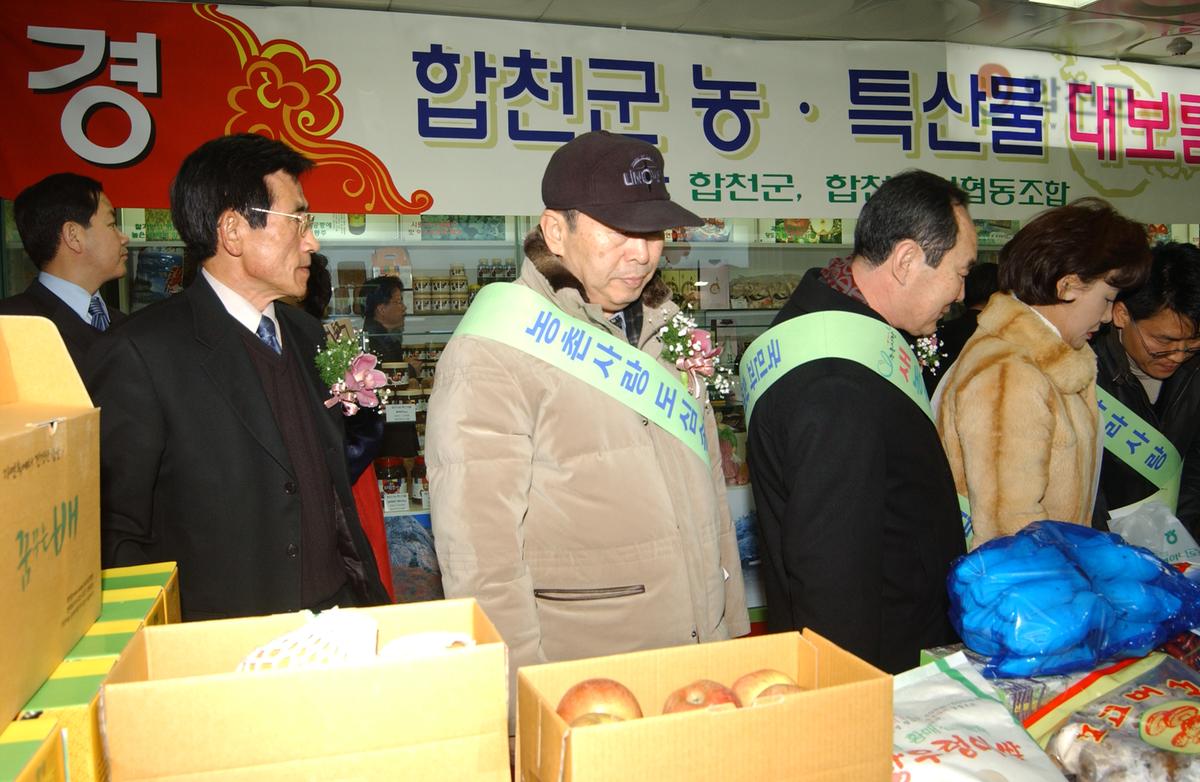 2005 합천 우수 서울농특산물점 개장1