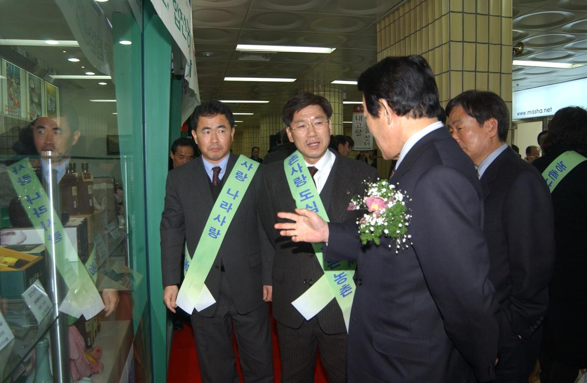 2005합천우수서울농특산물점개장-2