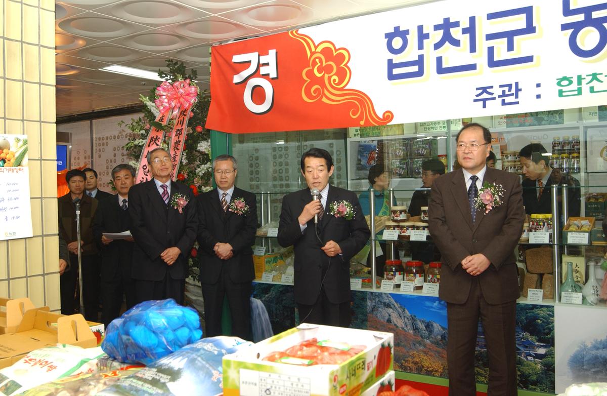 2005합천우수서울농특산물점개장-2