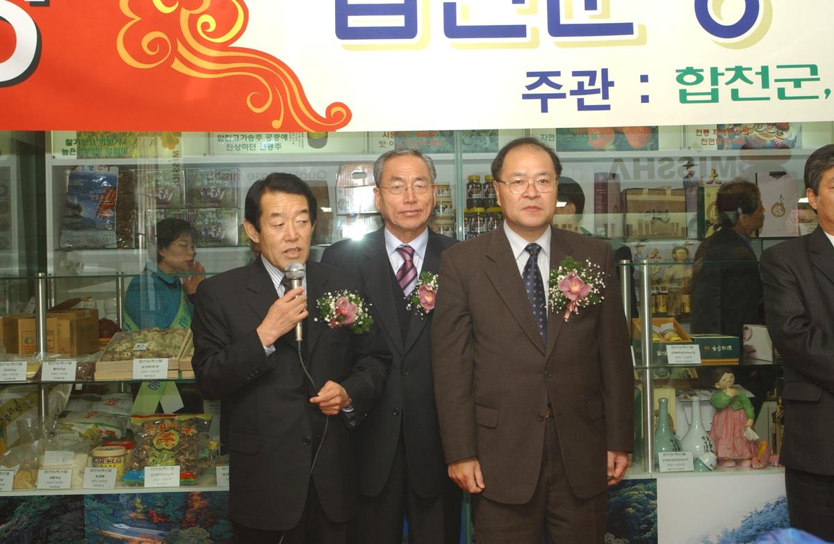 2005합천우수서울농특산물점개장-2