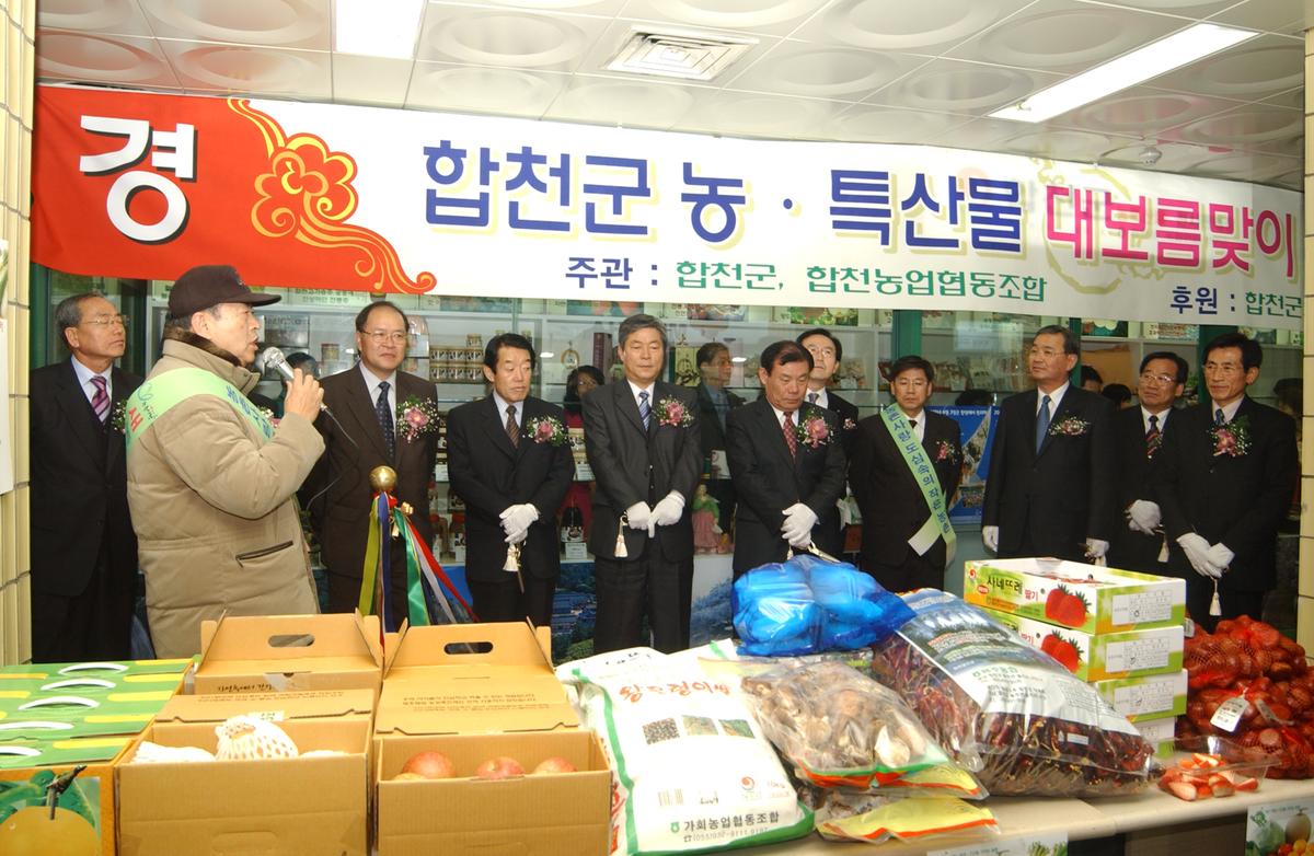 2005합천우수서울농특산물점개장-2
